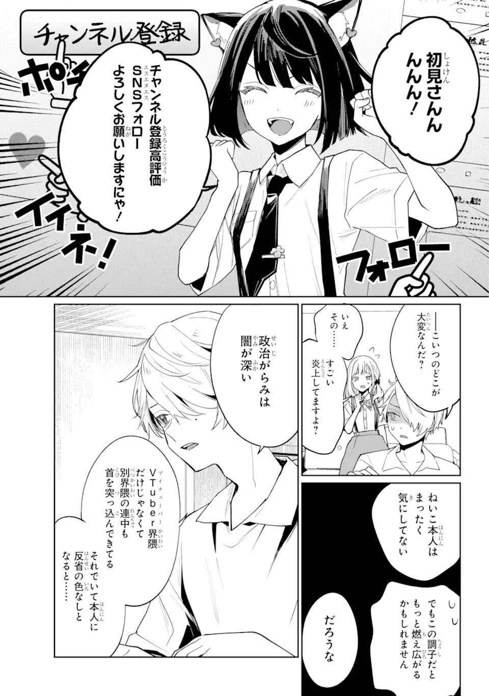 VTuber no Ending, Kaitorimasu. - Chapter 2.1-2 - Page 4